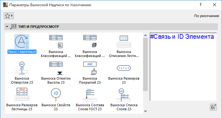 Установка шрифта по умолчанию в Archicad — руководство и советы