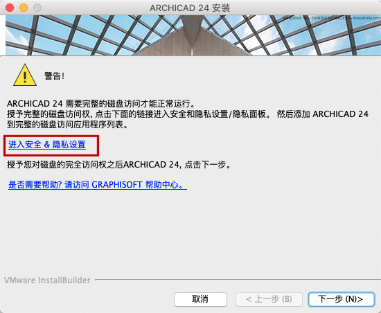 MacDiskAccessWarningLink.png