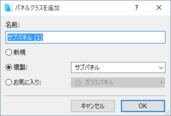 AddPanelClassDialog.png