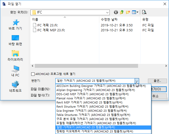 IFC 모델 열기