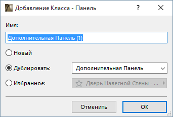 AddPanelClassDialog.png