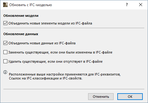 UpdateIFCModel.PNG