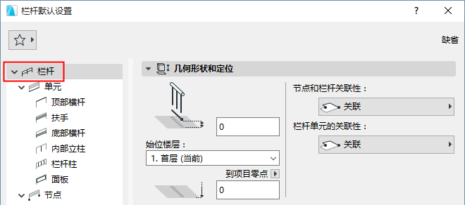 RailingSettingsGeom.png