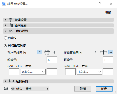 GridNamingPanel.png