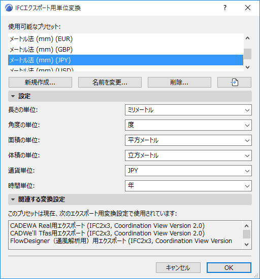 Ifcエクスポートの単位変換