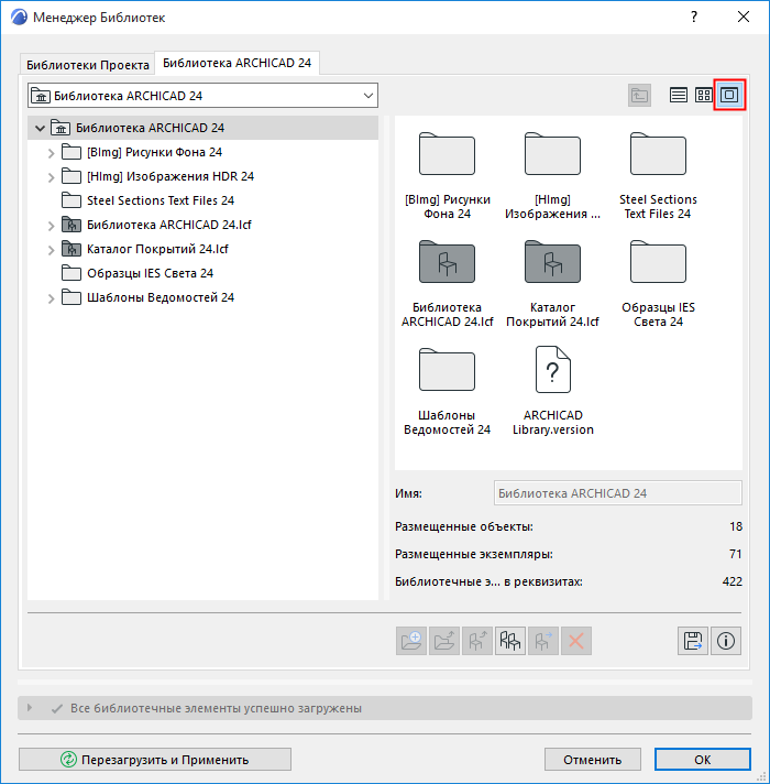 Как загрузить библиотеку в архикад