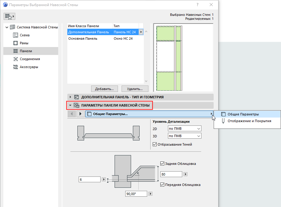 ARCHICAD. Курс. Навесная стена