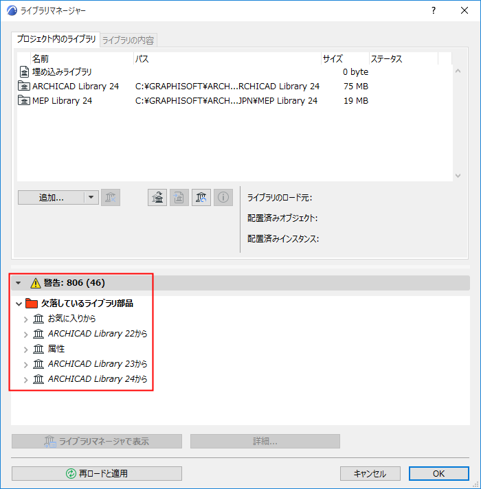ライブラリに関するトラブルシューティング