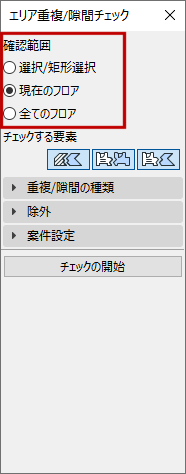 エリア重複/隙間チェック