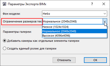 BIMxTextureSize.png