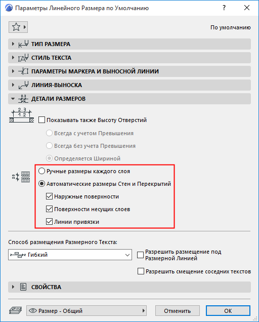 Архикад размеры стен выставить как