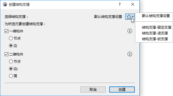 CreateStructuralSupport_1.png