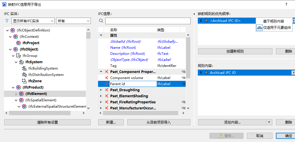 IFCComponentPropertyMappingSwitch.png