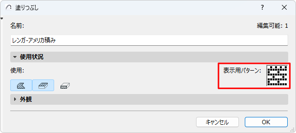 塗りつぶし表示モード：実際の塗りつぶし外観と ビットマップ