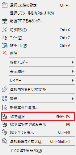 SelectIn3DContext.png