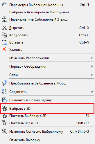 SelectIn3DContext.png