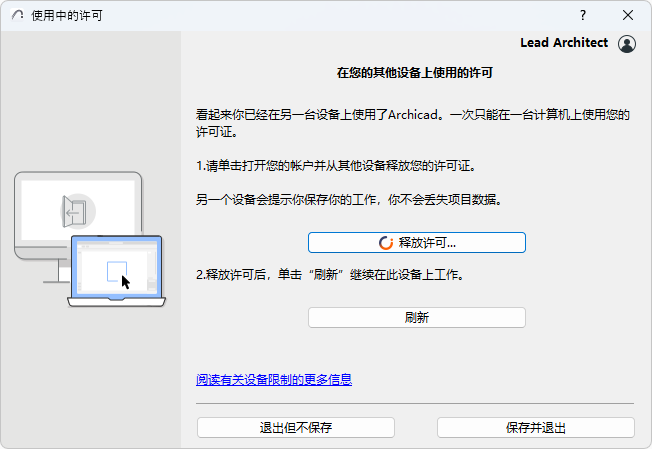 LicenseInUse.png