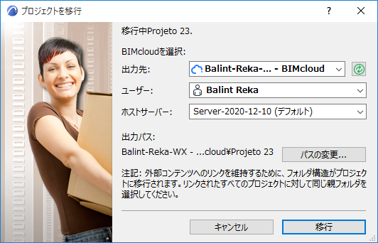 MigrateProject_ChooseServer.png