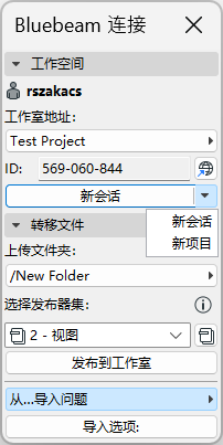 BluebeamConnectionNewSessionandProject.png