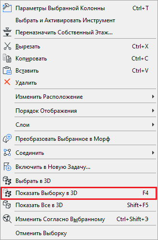 ShowSelectionIn3DContext.png