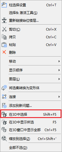 SelectIn3DContext.png