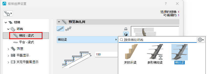 BeamComponentChoose.png