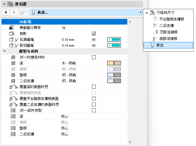 BeamComponentSettings2.png