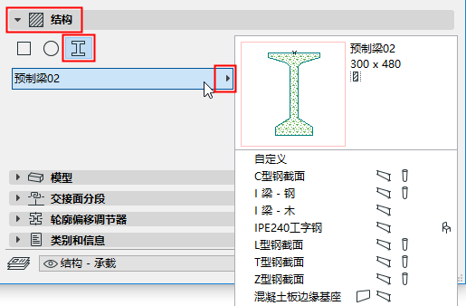 BeamProfileChoose.png