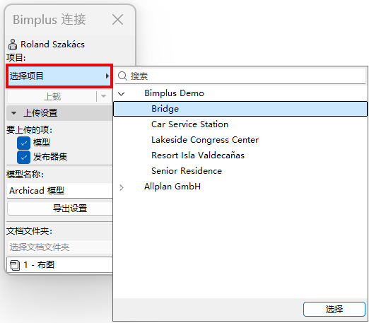 BimplusChooseProject.png