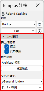 BimplusUploadSettings.png