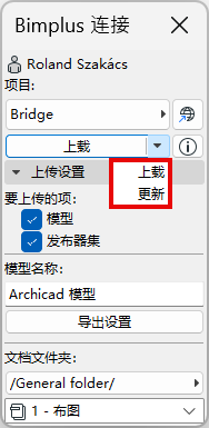 BimplusUploadUpdate.png