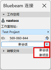BluebeamNewSessionandProject.png