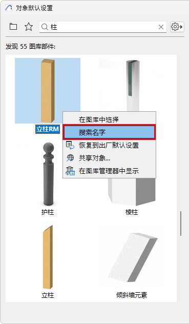 CopyNameLibPart.png