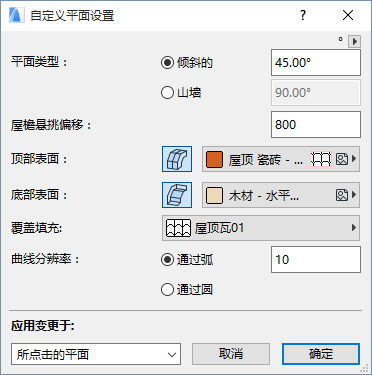 CustomizeRoofPlane.png