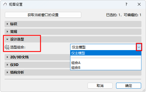 DOViewSettings.png