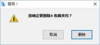 DeleteFavoritesWarning.png