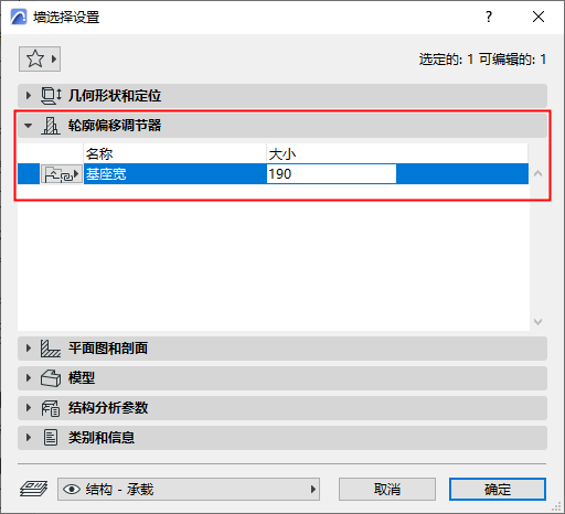 EditOffsetModifierSettings.png
