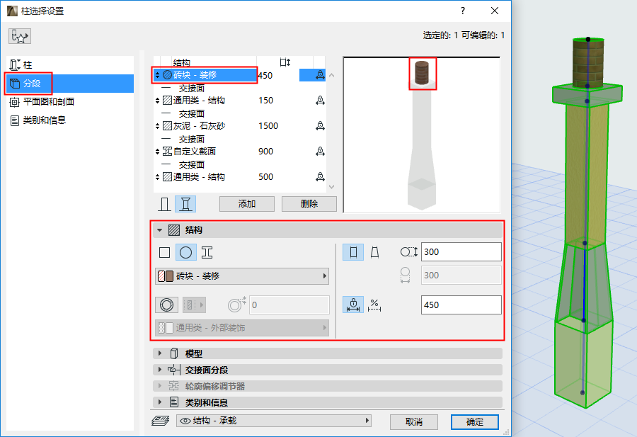 EditSegmentSettings.png