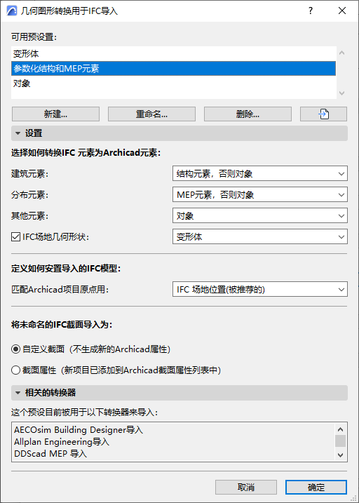 GeomConversionImport.png