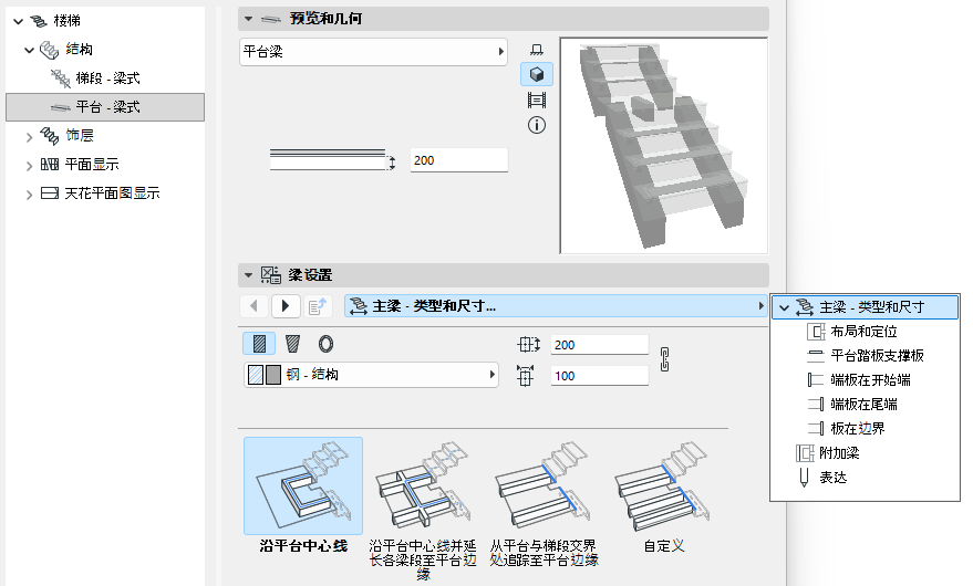 LandingBeamSettings.png