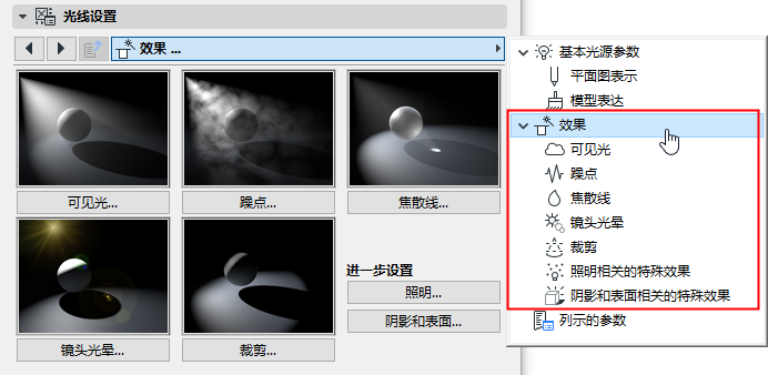 LightSettings_Effects.png