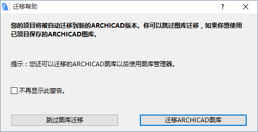 MigrateLibraryWarning.png