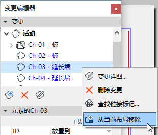 RemoveChangeContext.png