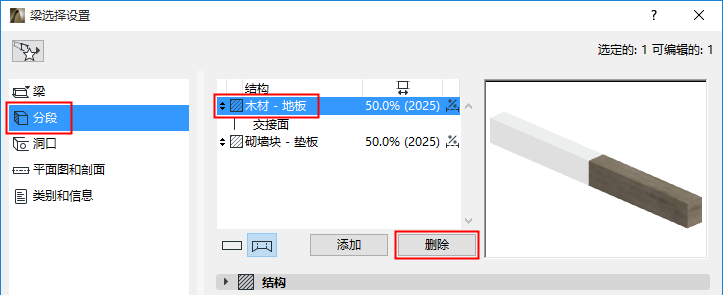 RemoveSegment.png