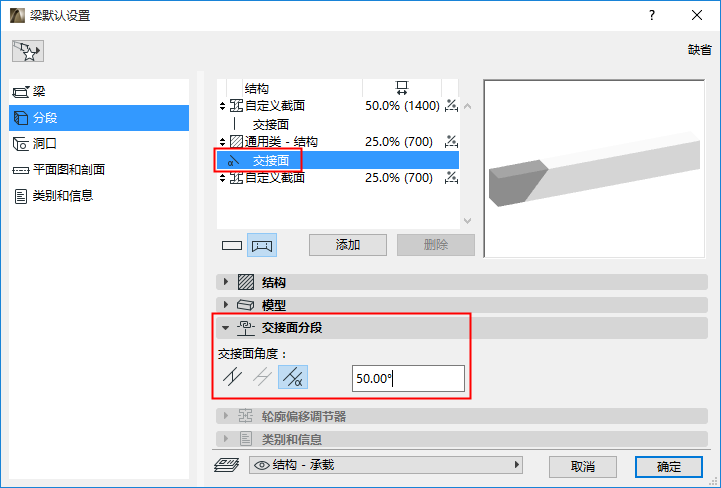 SegmentJoinPanelBeam.png