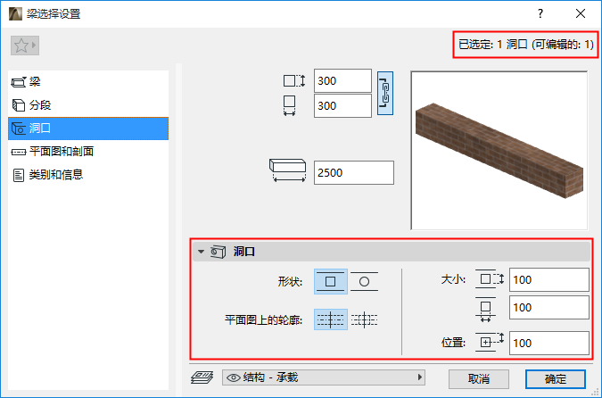 Select1BeamHoleSettings.png
