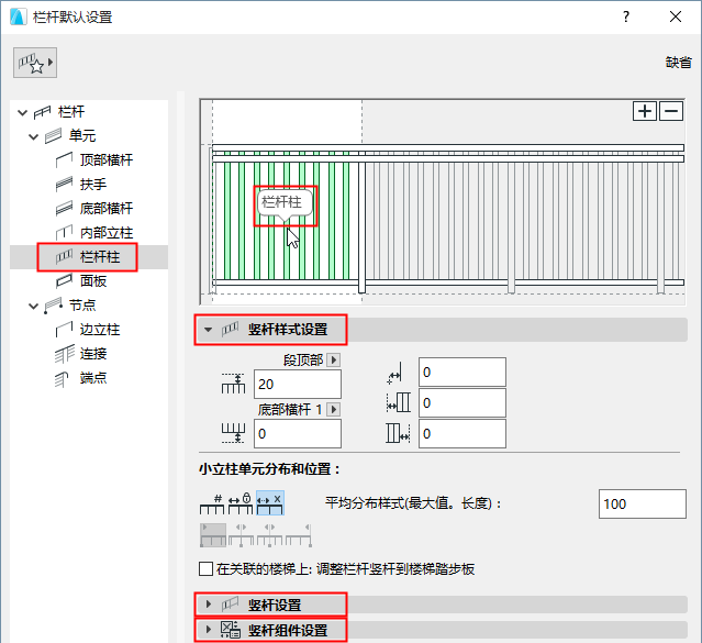 SelectBalusterSettings.png