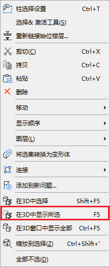 ShowSelectionIn3DContext.png