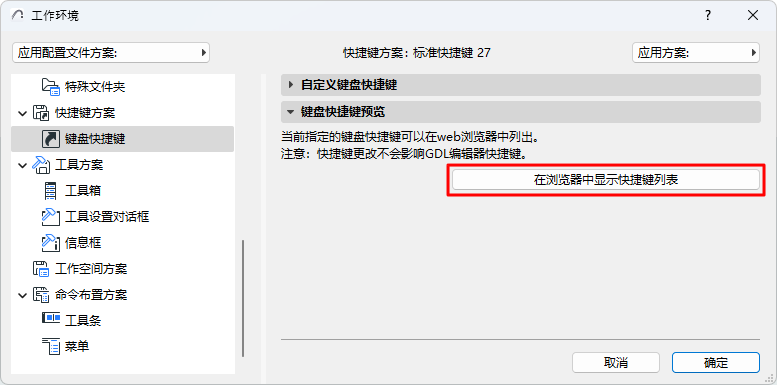 ShowShortcutListInBrowser00363.png