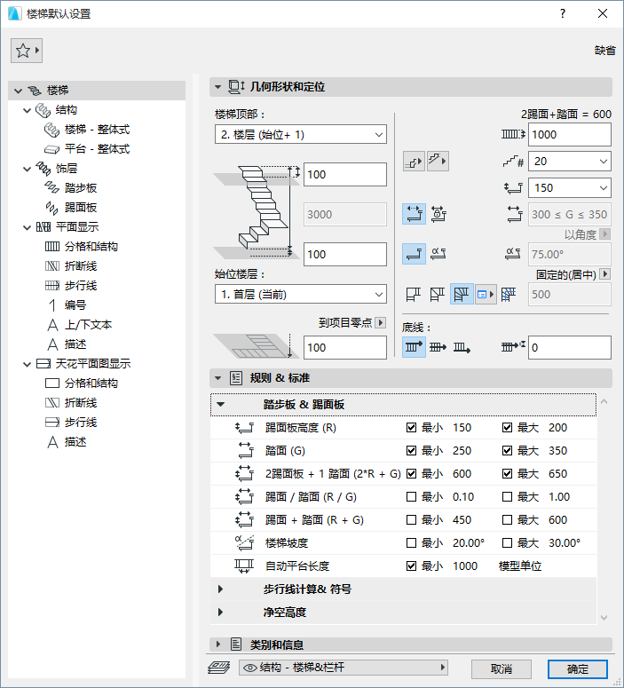 StairDefaultSettings.png